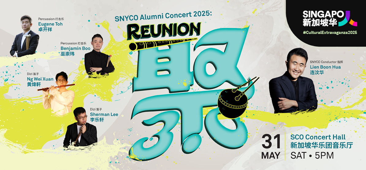 聚》Reunion 3.0 [G]